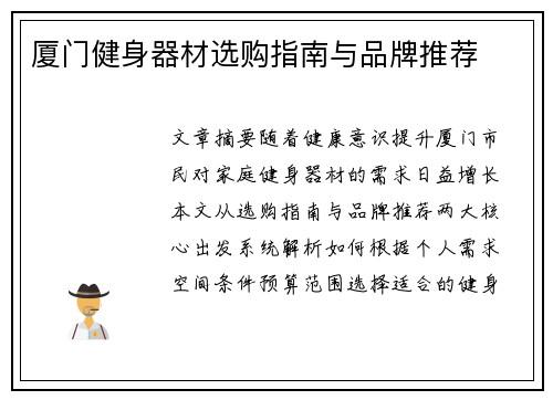 厦门健身器材选购指南与品牌推荐