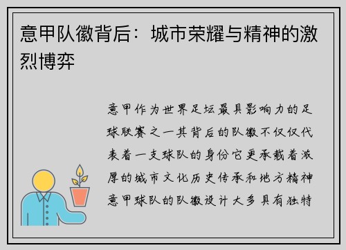 意甲队徽背后：城市荣耀与精神的激烈博弈