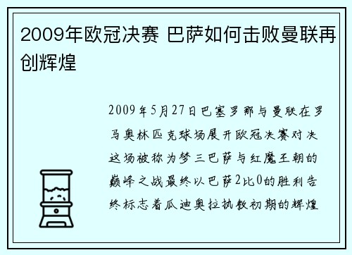 2009年欧冠决赛 巴萨如何击败曼联再创辉煌